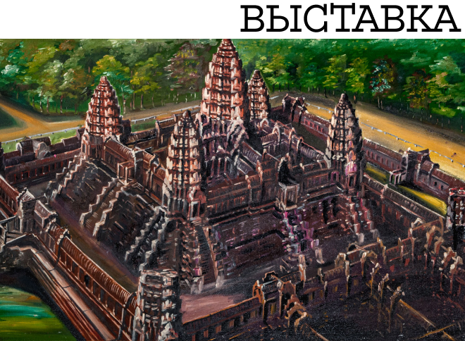 Выставка  «В тени ангкорских башен. Искусство Камбоджи» откроется 3 ноября