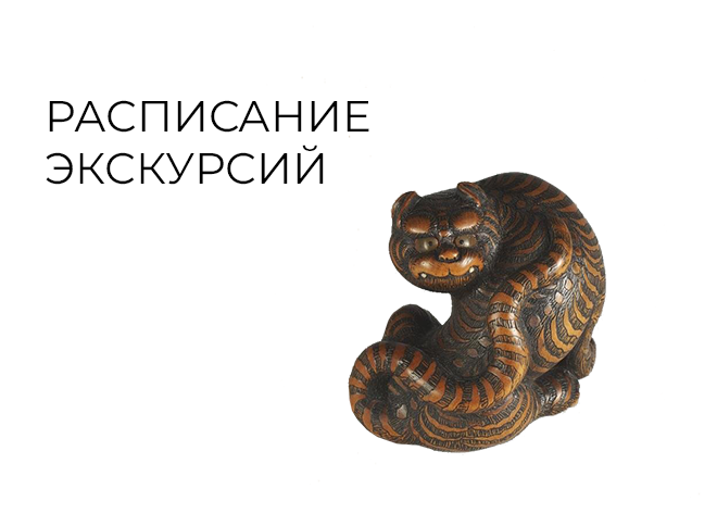 Сборные экскурсии по постоянной экспозиции и временной выставке