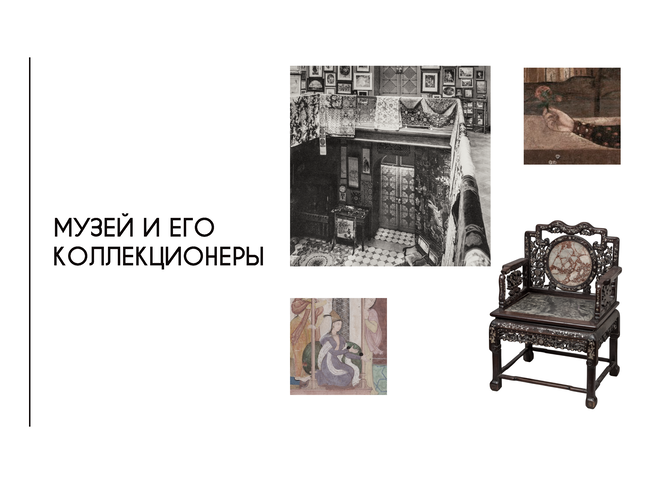 Дмитрий Бурылин. Ивановский «кабинет редкостей» и его восточные богатства
