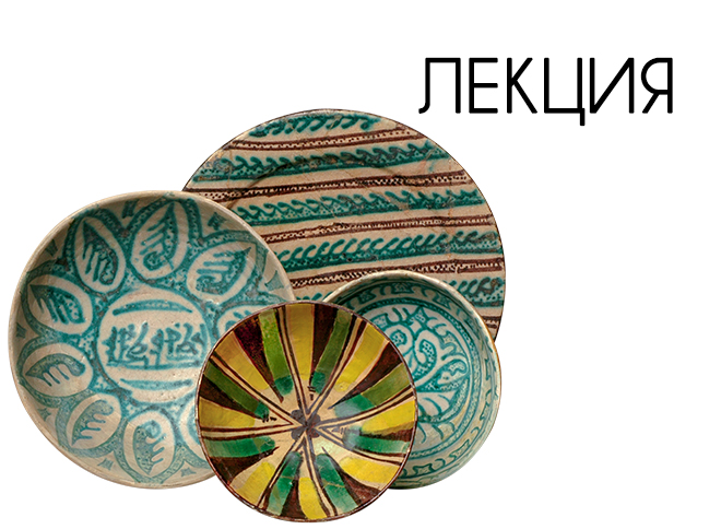 Цвета неба и земли. Традиционная керамика Узбекистана