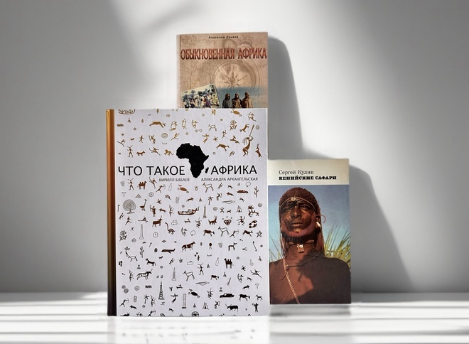 Открываем Африку. Подборка книг о  черном континенте