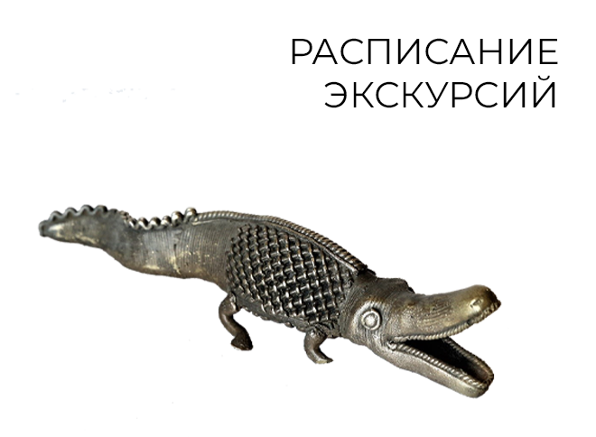 Сборные экскурсии по временным выставкам и постоянной экспозиции