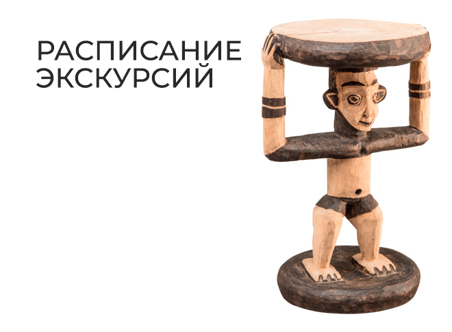 Сборные экскурсии по постоянной экспозиции