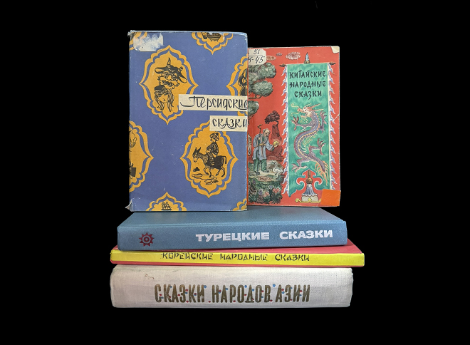 Волшебный Восток на книжных полках