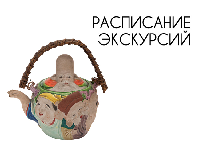 Сборные экскурсии по временным выставкам и постоянной экспозиции