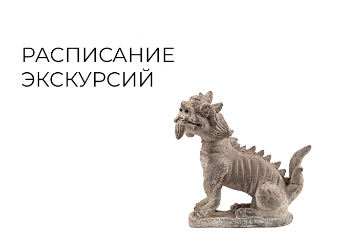 Сборные экскурсии по постоянной экспозиции и временной выставке