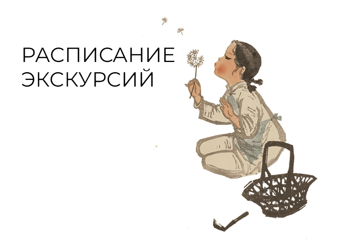 Сборные экскурсии по постоянной экспозиции и временной выставке