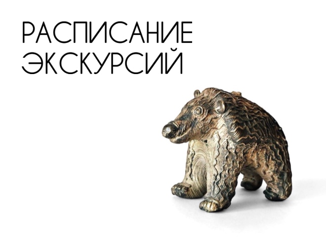 Сборные экскурсии по постоянной экспозиции и временным выставкам