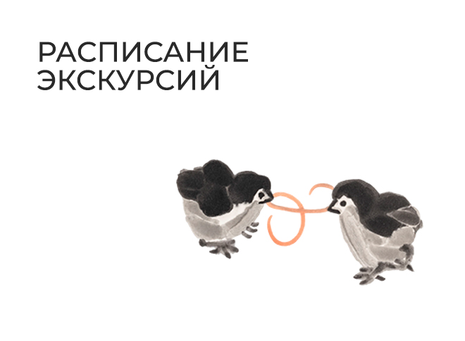 Сборные экскурсии по постоянной экспозиции и временным выставкам