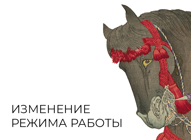 Временное закрытие залов открытого хранения