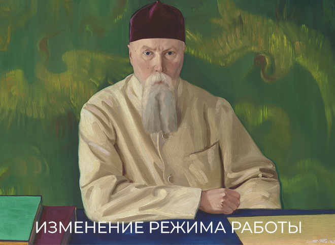 Временное закрытие Мемориального кабинета Н.К. Рериха