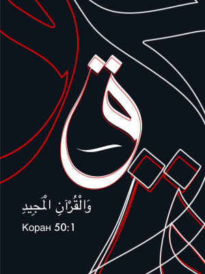 Буква Къаф, 2021